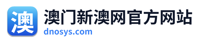 澳门新澳网官方网站 Logo